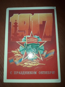 Інше Другое ^/--/^ ДМПК С Праздником Октября 1986 Коломиец ПП орден ^_^^^ ДМПК З Святом Жовтня 1986 Коломієць ПП орден - фото фото фото