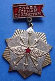 Пам'ятні і ювілейні Памятные и юбилейные ^/--/^ слава воинам связистам ^_^^^ слава воїнам зв'язківцям - фото фото фото