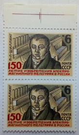 СРСР - СССР - ^/--/^ СССР 1982 Изобретение электромагнитного телеграфа, сцепка, MNH ^_^^^ СРСР 1982 Винахід електромагнітного телеграфу, зчіпка, MNH - фото фото фото