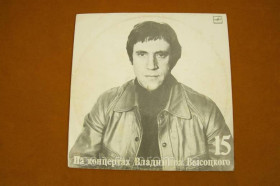 Платівки Пластинки ^/--/^ Вінілова платівка Володимир Висоцький 1990 (№75) - фото фото фото