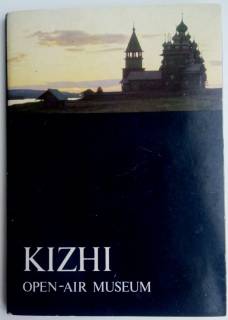 СРСР СССР ^/--/^ КИЖИ.  Набор открыток-12 /--/ шт. 1985 /--/ г.  Фото В. Савик ^_^^^ КИЖИ. Набір листівок-12 /--/ шт. 1985. Фото В. Савік - фото фото фото