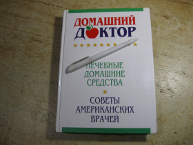 Видання - р. Издания - гг. ^/--/^ домашний доктор 1990 ^_^^^ Домашний доктор 1990 - фото фото фото