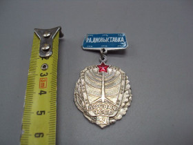 Інше Другое ^/--/^ Знак Радиовыставка ДОСААФ УССР №17120 ^_^^^ Знак Радіовиставка ДОСААФ УРСР No /--/ 17120 - фото фото фото