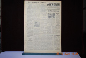 Періодичні видання Периодические издания ^/--/^ ГАЗЕТА СОЦИАЛИСТИЧЕСКАЯ РОДИНА 16 АВГУСТА 1959 Г. ^_^^^ ГАЗЕТА СОЦІАЛІСТИЧНА РОДИНА 16 серпня 1959 - фото фото фото