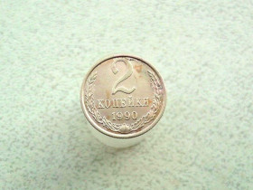 - - ^/--/^ 2 копійки 1990 рік СССР  (95 /--/ а) ^_^^^ 2 копейки 1990 год СССР (95 /--/ а) - фото фото фото
