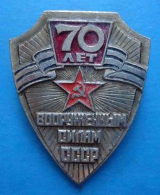 Пам'ятні і ювілейні Памятные и юбилейные ^/--/^ 70 лет Вооруженным силам СССР ^_^^^ 70 років Збройним силам СРСР - фото фото фото