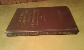 Видання - р. Издания - гг. ^/--/^ Партийно-политическая работа в Красной Армии. Апрель 1918 - февраль 1919. Документы ^_^^^ Партійно-політична робота в Червоній Армії. Квітень 1918 - лютий 1919. Документи - фото фото фото