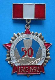 Відзнаки Знаки отличий ^/--/^ 50 лет 289 Авиационная дивизия Луцк 1942-1992 Ветеран ^_^^^ 50 років 289 Авіаційна див Луцьк 1942-1992 Ветеран - фото фото фото