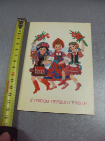 СРСР СССР ^/--/^ открытка 1 мая горобиевская 1988 т. 195 тыс. №1747 ^_^^^ листівка 1 травня горобіївська 1988 т. 195 тис. No /--/ 1747 - фото фото фото