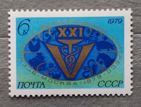 СРСР - СССР - ^/--/^ СССР 1979 г - XXI Всемирный ветеринарный конгресс ^_^^^ СРСР 1979 - XXI Всесвітній ветеринарний конгрес - фото фото фото