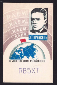 Тематичні колекції Тематические коллекции ^/--/^ Флот . СССР Радио карта - Э. Т. Кренкель - полярник , радист - 2 /--/ а скана ^_^^^ СРСР Радіо карта - Е. Т. Кренкель - полярник, радист - 2 /--/ а скана - фото фото фото
