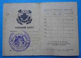 Знаки товариств і організацій Знаки обществ и организаций ^/--/^ Членский билет ОСВОД УССР 70-е года ^_^^^ Членський квиток ОСВОД УРСР 70-ті роки - фото фото фото