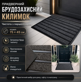 Килимки Коврики ^/--/^ Коврик для пола придверный, 75 /--/ х /--/ 45 /--/ см, Черный / Коврик для дома / Коврик в прихожую / Коврик на резиновой основе ^_^^^ Килимок для підлоги придверний, 75 /--/ х /--/ 45 /--/ см, Чорний / Килимок для дому / Коврик в передпокої / Коврик на гумовій основі - фото фото фото