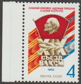 СРСР - СССР - ^/--/^ СССР 1982 комсомол ^_^^^ СРСР 1982 комсомол - фото фото фото