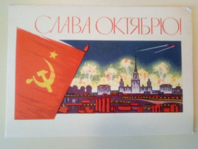 СРСР СССР ^/--/^ Почтовая карточка ДМПК СССР 1964 г. СЛАВА ОКТЯБРЮ ! Художник РЯХОВСКИЙ. ЧИСТАЯ ^_^^^ Поштова картка ДМПК СРСР 1964 р. СЛАВА Жовтню ! Художник РЯХОВСЬКИЙ. Чиста - фото фото фото