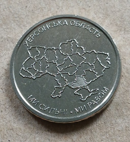 Обігові Обиходные ^/--/^ Херсонська область, 10 гривень 2026 рік ^_^^^ Херсонская область, 10 гривен 2026 год - фото фото фото