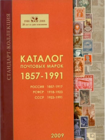 Інше Другое ^/--/^ 1. Загорський. Каталог поштових марок Росії та СРСР 1857-1991. 2009. PDF ^_^^^ 1. Загорский. Каталог почтовых марок России и СССР 1857-1991. PDF - фото фото фото
