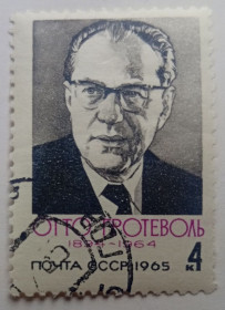 СРСР - СССР - ^/--/^ СССР 1965 Отто Гротеволь, гашеная ^_^^^ СРСР 1965 Отто Гротеволь, гашена - фото фото фото