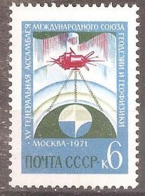 СРСР - СССР - ^/--/^ СССР 1971 Сол.4005 ** Ассамб. Союза геодезии и геофизики ^_^^^ СРСР 1971 Сол.4005 ** Ассамб. Союзу геодезії та геофізики - фото фото фото