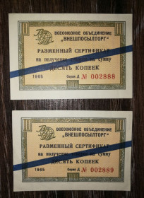 Микола II - Николай II - ^/--/^ Чек ВПТ, синя полоса для соц. країн, 10 копійок 1965 Стан! Ціна за 1 /--/ шт на вибір. №! 002888, 002889 ^_^^^ Чек ВПТ, синяя полоса для соц. стран, 10 копеек 1965 Состояние! Цена за 1 /--/ шт на выбор. No! 002888, 002889 - фото фото фото