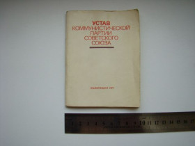 Видання - р. Издания - гг. ^/--/^ Устав коммунистической партии Советского Союза 1979 г. ^_^^^ Статут комуністичної партії Радянського Союзу 1979 - фото фото фото