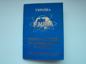 Інше Другое ^/--/^ Международный ветеринарный паспорт. ^_^^^ Міжнародний ветеринарний паспорт. - фото фото фото