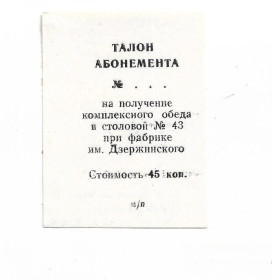 Інше Другое ^/--/^ Иваново 45 копеек фабрика Дзержинского ^_^^^ Іваново 45 копійок фабрика Дзержинського - фото фото фото