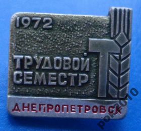 Знаки товариств і організацій Знаки обществ и организаций ^/--/^ трудовой семестр Днепропетровск 1972 ВЛКСМ ^_^^^ трудовий семестр Дніпропетровськ 1972 ВЛКСМ - фото фото фото