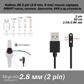 Порти, роз'єми Порты, разъемы ^/--/^ Кабель A /--/ 6 2 pin 2.8 mm 9 mm для зарядки синхронизации передачи данных SMART часов, колонок, браслетов, АКБ и др устройств   (расстояние между пинами 2.8 мм, между магнитами 9 мм)  ^_^^^ Кабель A /--/ 6 2 pin 2.8 mm 9 mm для зарядки синхронізації передачі даних SMART годин, колонок, браслетів, АКБ та ін пристроїв (відстань між пінами 2.8 мм, між магнітами 9 мм) - фото фото фото