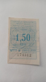 Інше Другое ^/--/^ Талон на проїзд. Україна. Кривий Ріг. 1,50 грн. ^_^^^ Талон на проезд. Украина. Кривой Рог. 1,50 грн. - фото фото фото