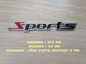 Наліпки, емблеми Наклейки, эмблемы ^/--/^ Наклейка на авто Sports Металлическая на авто или мото ^_^^^ Наклейка на авто Sports Металічна на авто або мото - фото фото фото