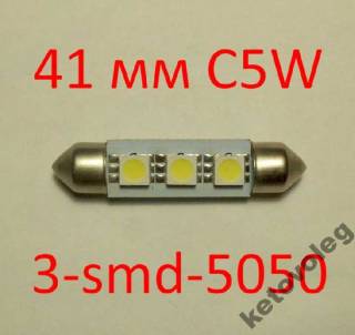 Діодні Диодные ^/--/^ АВТО LED 0.6 /--/ W лампа 41 /--/ мм C /--/ 5 /--/ W 3-smd-5050 белый 1-шт ^_^^^ АВТО LED 0.6 /--/ W лампа 41 /--/ мм C /--/ 5 /--/ W 3-smd-5050 білий 1-шт - фото фото фото
