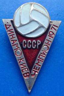 Спортивні Спортивные ^/--/^ футбол Динамо Киев чемпион СССР 1971 ^_^^^ футбол Динамо Київ чемпіон СРСР 1971 - фото фото фото