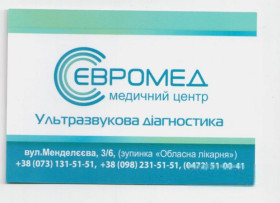 Календарі Календари ^/--/^ Украина календарик 2018 Евромед, медицина, Черкассы, календарь ^_^^^ Україна календарик 2018 Євромед, медицина, Черкаси, календар - фото фото фото