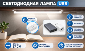 Світильники Светильники ^/--/^ БЕЗ РЕЗЕРВА / Светодиодная USB LED лампа 37 см. с магнитным креплением, с выключателем, цвет свечения белый/white, для кухни, рабочего стола, спальни, учебы - фото фото фото