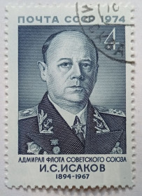 СРСР - СССР - ^/--/^ СССР 1974 Исаков, гашеная ^_^^^ СРСР 1974 Ісаков, гашена - фото фото фото