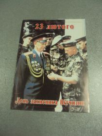 СРСР СССР ^/--/^ открытка поздравление с днем защитника отечества хмельницкий 2000 №10045 /--/ м ^_^^^ листівка привітання з днем захисника вітчизни хмельницький 2000 No /--/ 10045 /--/ м - фото фото фото