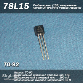 Мікросхеми Микросхемы ^/--/^ 78 /--/ L /--/ 15  (ТО-92) стабілізатор 15 /--/ В напруги лінійний  (Positive voltage regulators) ^_^^^ 78 /--/ L /--/ 15 (ТО-92) стабилизатор 15 /--/ В напряжение линейный (Positive voltage regulators) - фото фото фото