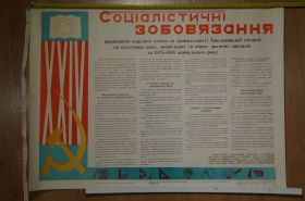 Інше Другое ^/--/^ плакат социалистические обязательства образование хмельницкий 1974 №8148 ^_^^^ плакат соціалістичні зобов'язання утворення хмельницький 1974 No /--/ 8148 - фото фото фото