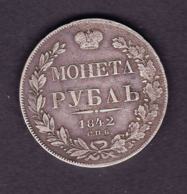- (Микола I) - (Николай I) ^/--/^ Россия  1842 г - СПБ - рубль   - 2 /--/ а скана ^_^^^ Росія 1842 р - СПБ - рубль - 2 /--/ а скана - фото фото фото