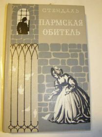 Видання - р. Издания - гг. ^/--/^ СТЕНДАЛЬ - Пармская обитель ^_^^^ СТЕНДАЛЬ - Пармська обитель - фото фото фото