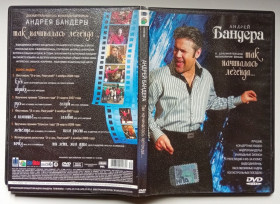 Інше Другое ^/--/^ DVD Андрей Бандера - Так начиналась легенда ^_^^^ Андрій Бандера - Так починалася легенда - фото фото фото