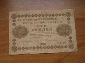 Громадянська війна Гражданская война ^/--/^ 100 рублей 1918 год,кассир Г. Де Мило ^_^^^ 100 рублів 1918 рік, Касир Г. Де Міло - фото фото фото