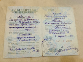 Інше Другое ^/--/^ Свидетельство о рождении УССР Госзнак 1968 год. Дергачи ^_^^^ Свідоцтво про народження УРСР Держзнак 1968 рік. Дергачі - фото фото фото