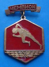 Спортивні Спортивные ^/--/^ Чемпион Москвы Комитет по физической культуре и спорту Райисполком бег ^_^^^ Чемпіон Москви Комітет з фізичної культури і спорту Райвиконком біг - фото фото фото
