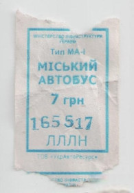 Талони і квитки Талоны и билеты ^/--/^ Талоны Билет на проезд автобус 7 грн. Украина МІСЬКИЙ серия ЛЛЛН голубой тип МА-1 ^_^^^ Талоны Билет на проезд автобус 7 грн. Украина Городская серия ЛЛН голубой тип МА-1 - фото фото фото