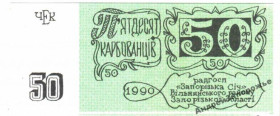 Інше Другое ^/--/^ Запорожская Сич. Запорожская обл. 50 карб. 1990. ^_^^^ Запорозька Січ. Запорізька обл. 50 карб. 1990. - фото фото фото