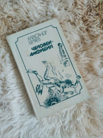 Видання - р. Издания - гг. ^/--/^ Книга &amp;quot;Человек-Амфибия&amp;quot; ^_^^^ Книга &amp;quot; Людина-Амфібія &amp;quot; - фото фото фото