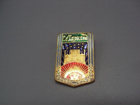 Інше Другое ^/--/^ Знак Самарканд герб Узбекистан Гербоид №16806 ^_^^^ Знак Самарканд герб Узбекистан Гербоїд No 16806 - фото фото фото