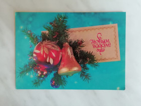 СРСР СССР ^/--/^ С Новым годом! Худ.Дергилев 1985 /--/ г. ^_^^^ З Новим роком! Худ.Дергілев 1985 /--/ р. - фото фото фото
